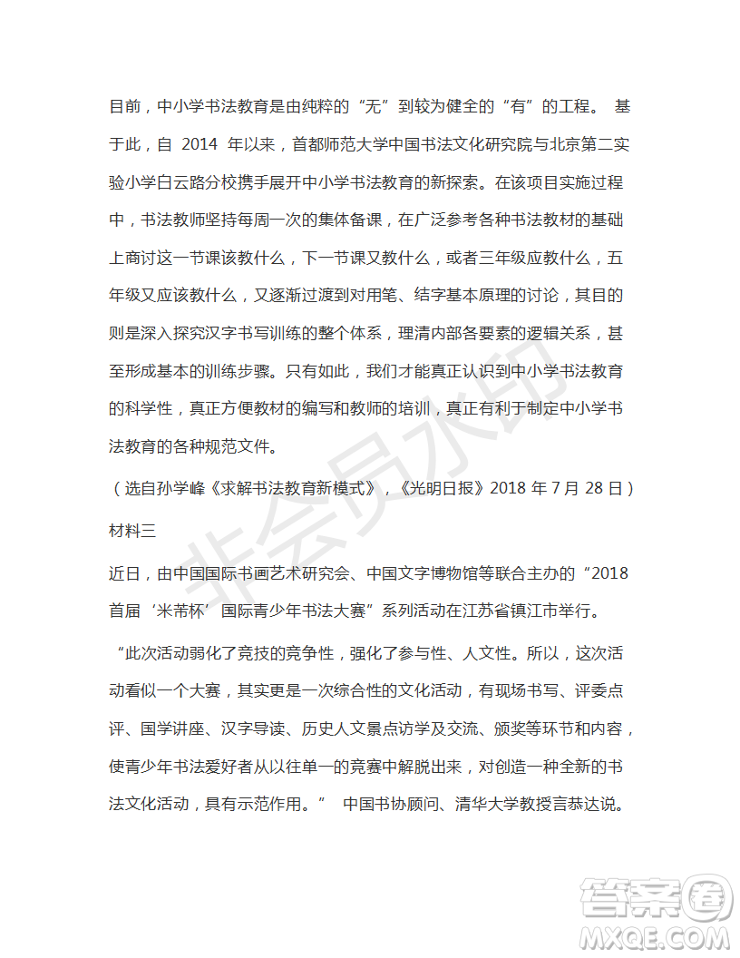 衡水金卷2019年普通高等學(xué)校招生全國(guó)統(tǒng)一考試模擬試題語(yǔ)文五參考答案