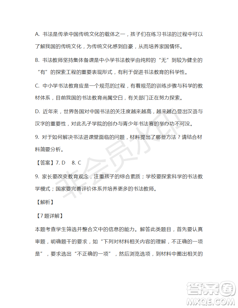 衡水金卷2019年普通高等學(xué)校招生全國(guó)統(tǒng)一考試模擬試題語(yǔ)文五參考答案