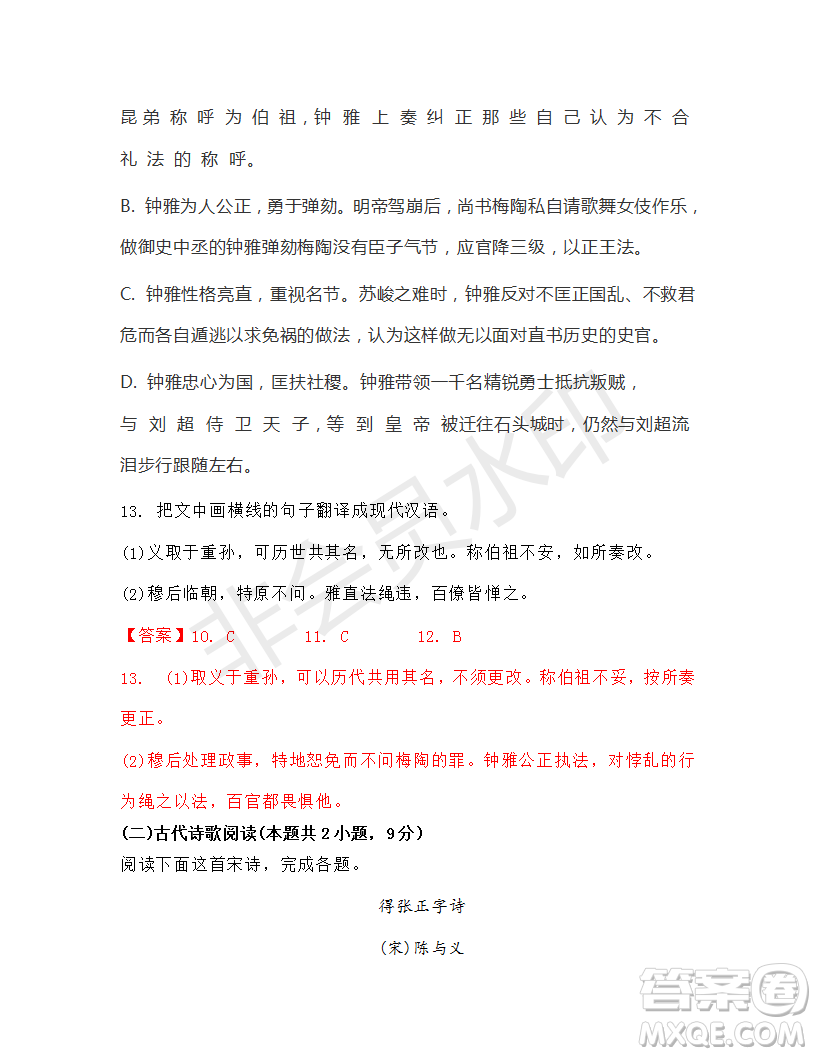 衡水金卷2019年普通高等學(xué)校招生全國(guó)統(tǒng)一考試模擬試題語(yǔ)文五參考答案