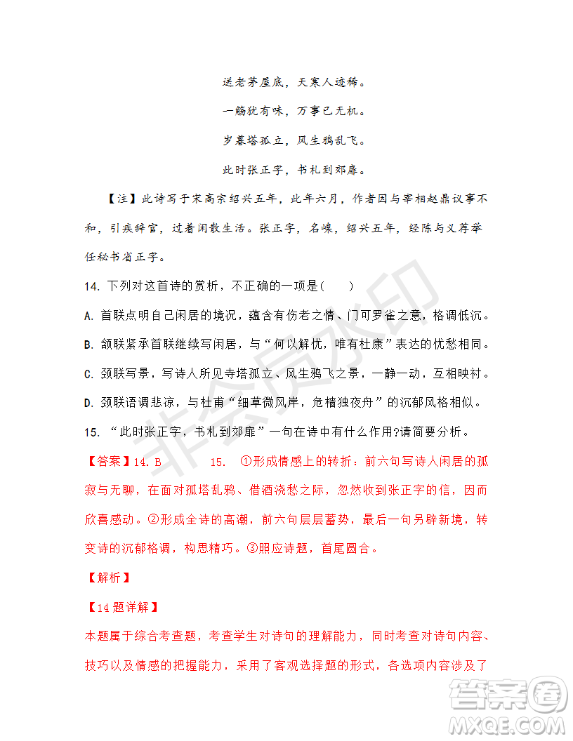衡水金卷2019年普通高等學(xué)校招生全國(guó)統(tǒng)一考試模擬試題語(yǔ)文五參考答案