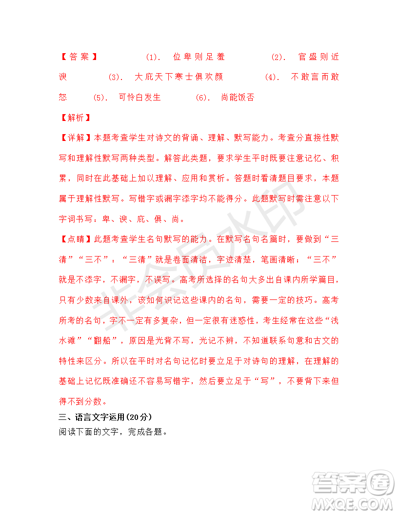 衡水金卷2019年普通高等學(xué)校招生全國(guó)統(tǒng)一考試模擬試題語(yǔ)文五參考答案