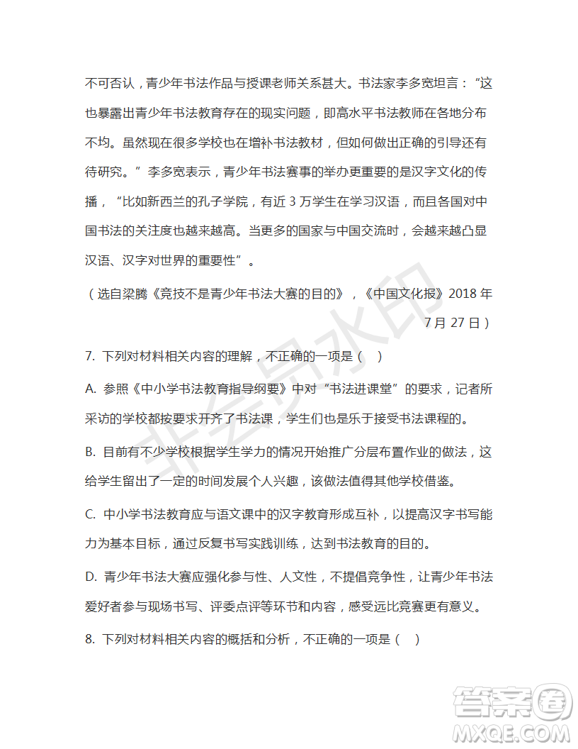 衡水金卷2019年普通高等學(xué)校招生全國(guó)統(tǒng)一考試模擬試題語(yǔ)文五參考答案