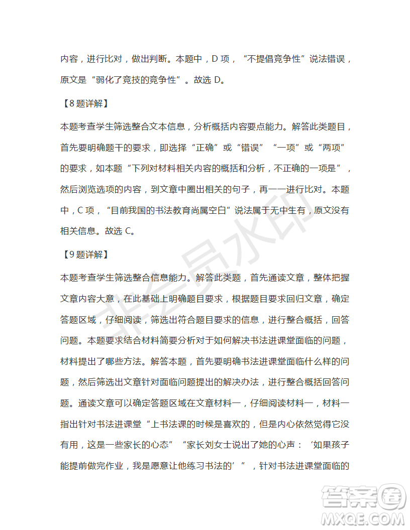 衡水金卷2019年普通高等學(xué)校招生全國(guó)統(tǒng)一考試模擬試題語(yǔ)文五參考答案