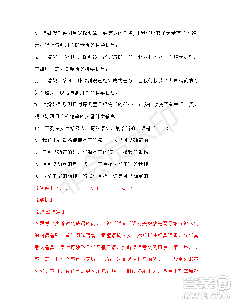 衡水金卷2019年普通高等學(xué)校招生全國(guó)統(tǒng)一考試模擬試題語(yǔ)文五參考答案