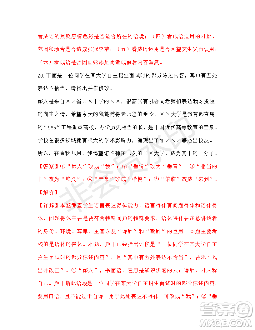 衡水金卷2019年普通高等學(xué)校招生全國(guó)統(tǒng)一考試模擬試題語(yǔ)文五參考答案