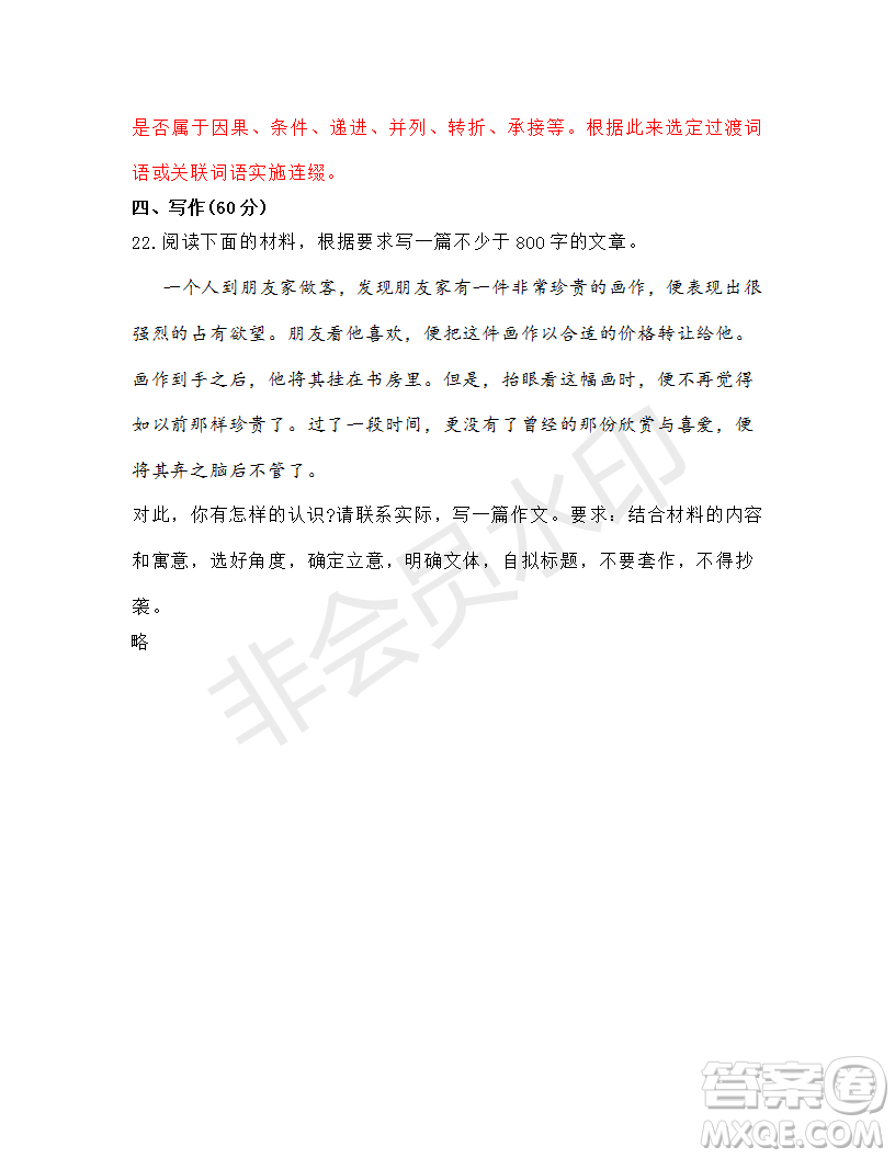 衡水金卷2019年普通高等學(xué)校招生全國(guó)統(tǒng)一考試模擬試題語(yǔ)文五參考答案
