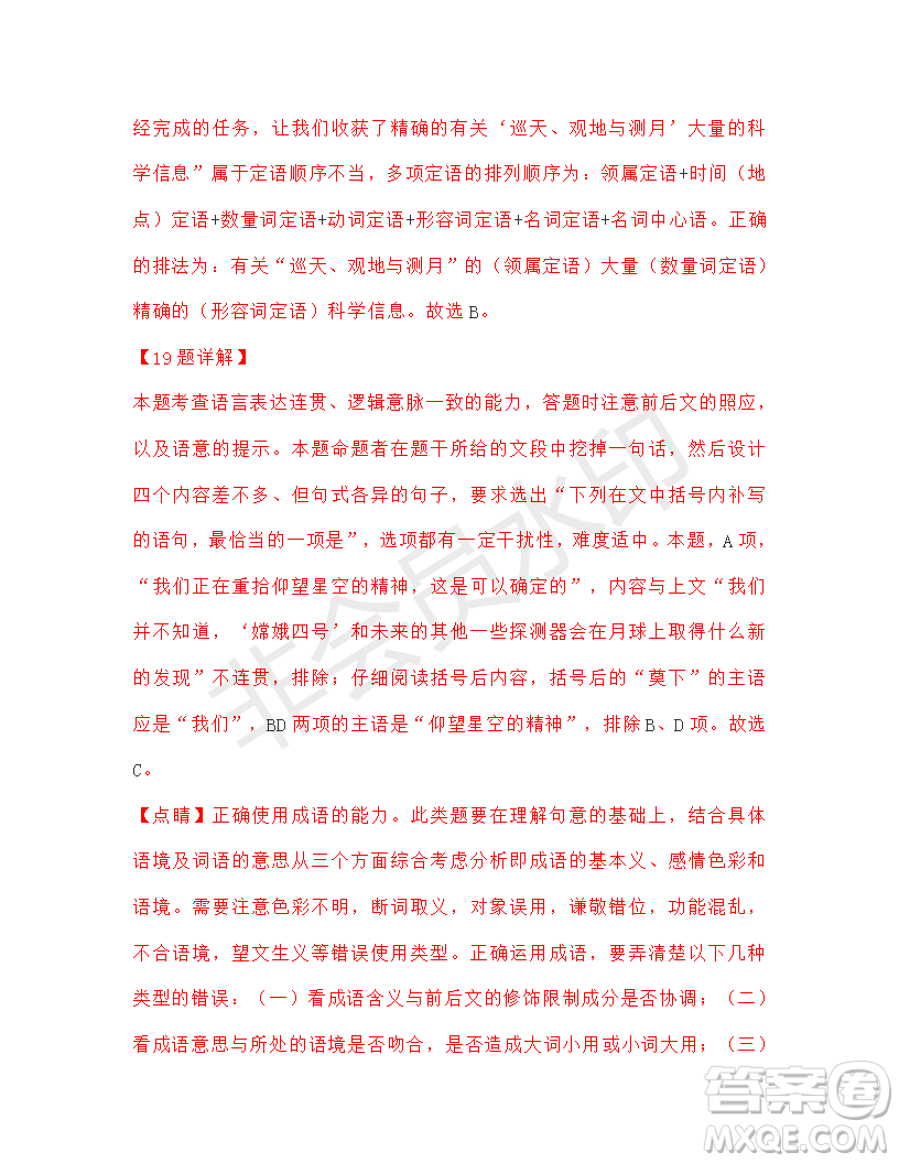 衡水金卷2019年普通高等學(xué)校招生全國(guó)統(tǒng)一考試模擬試題語(yǔ)文五參考答案
