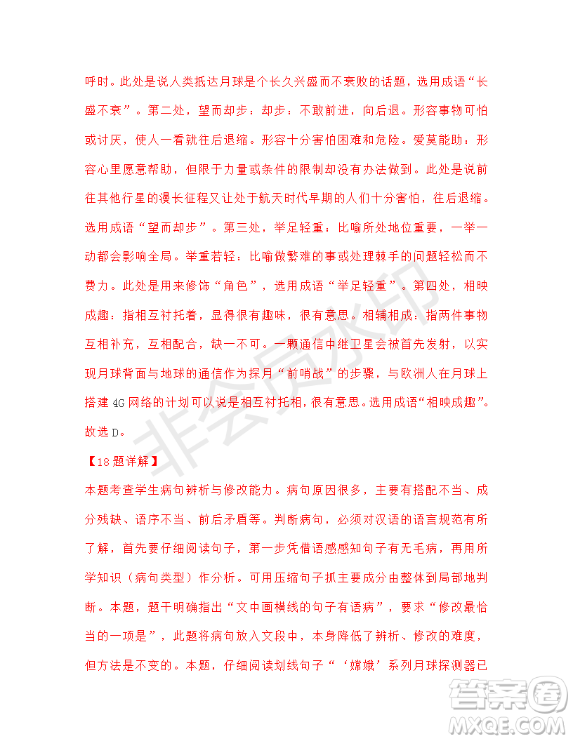 衡水金卷2019年普通高等學(xué)校招生全國(guó)統(tǒng)一考試模擬試題語(yǔ)文五參考答案