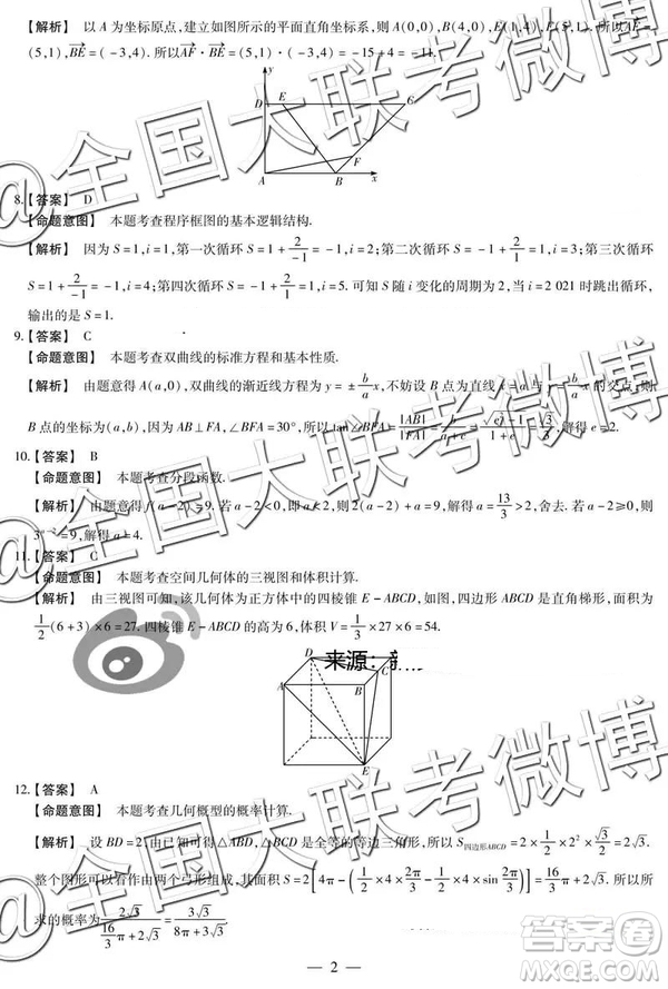 2019年安陽二模文數(shù)理數(shù)答案解析