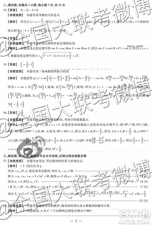 2019年安陽二模文數(shù)理數(shù)答案解析