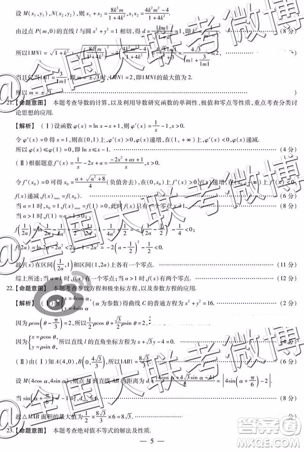 2019年安陽二模文數(shù)理數(shù)答案解析