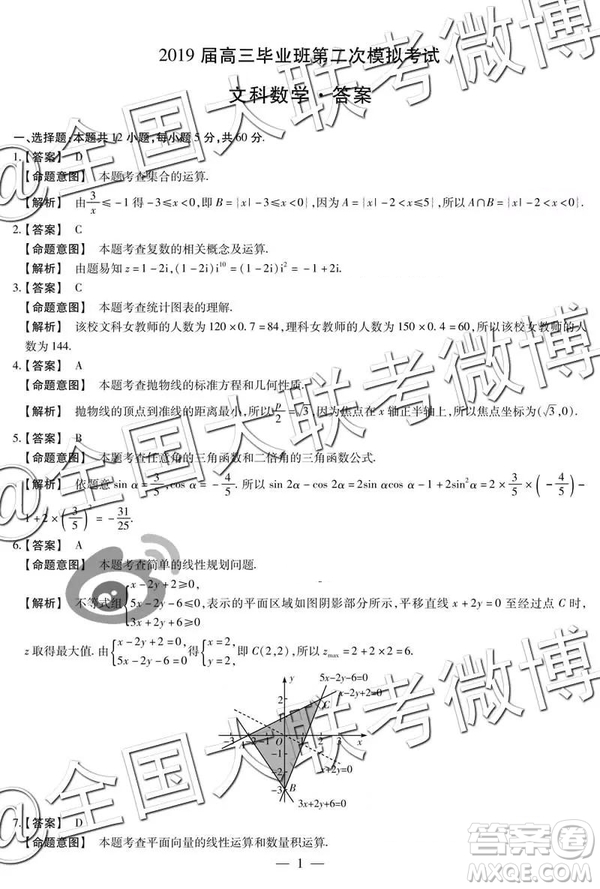2019年安陽二模文數(shù)理數(shù)答案解析
