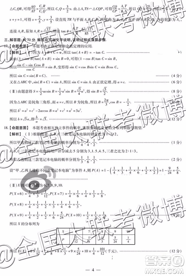 2019年安陽二模文數(shù)理數(shù)答案解析