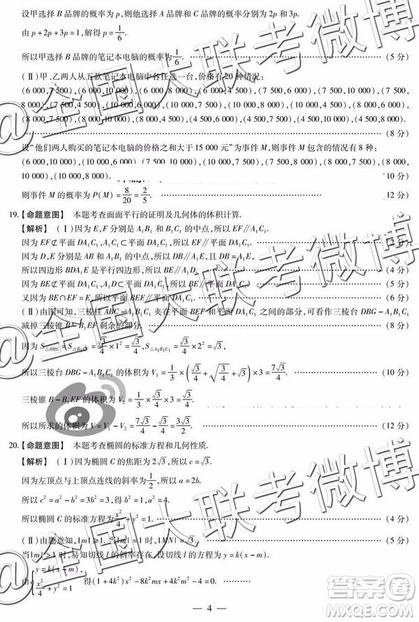 2019年安陽二模文數(shù)理數(shù)答案解析