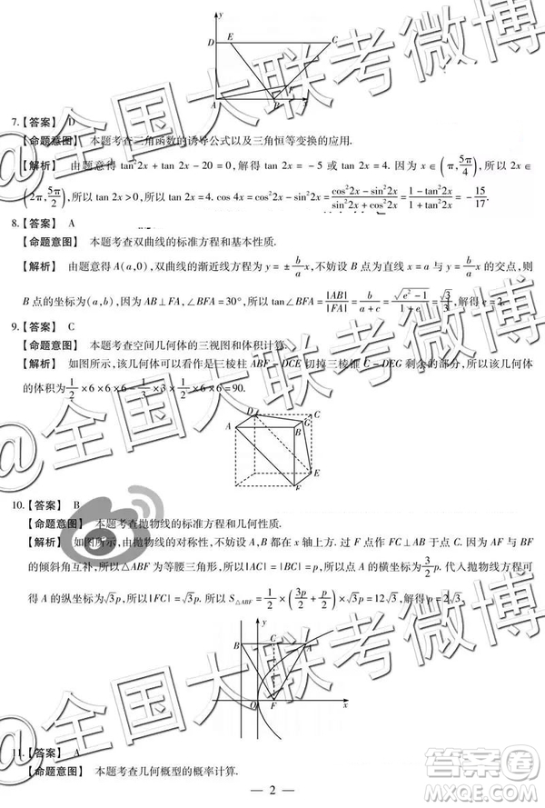 2019年安陽二模文數(shù)理數(shù)答案解析