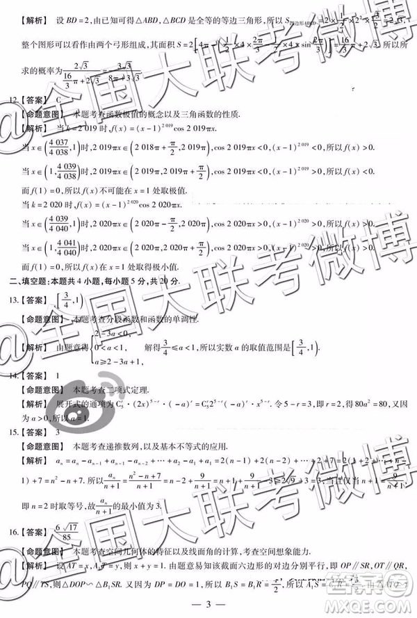 2019年安陽二模文數(shù)理數(shù)答案解析