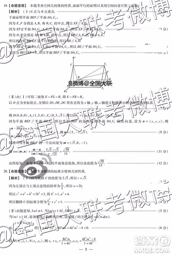 2019年安陽二模文數(shù)理數(shù)答案解析