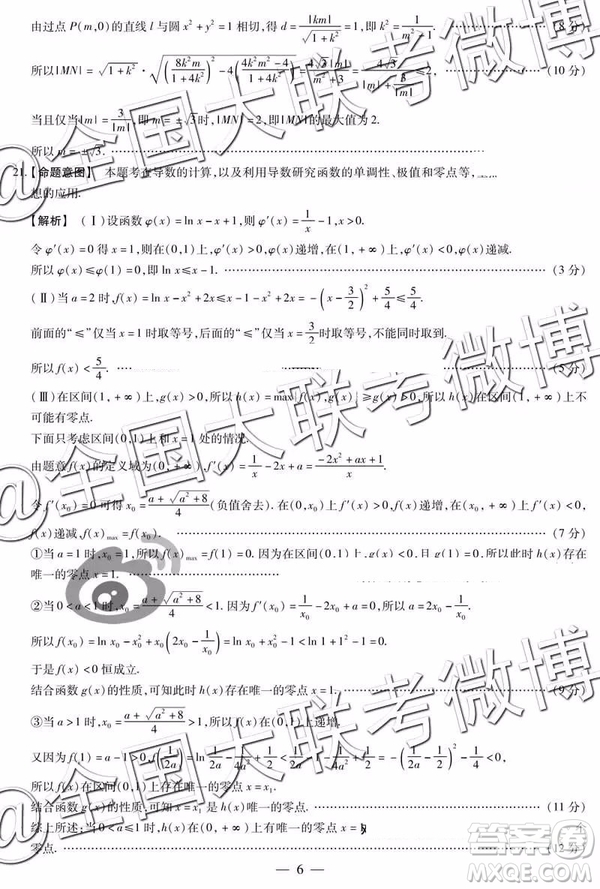 2019年安陽二模文數(shù)理數(shù)答案解析