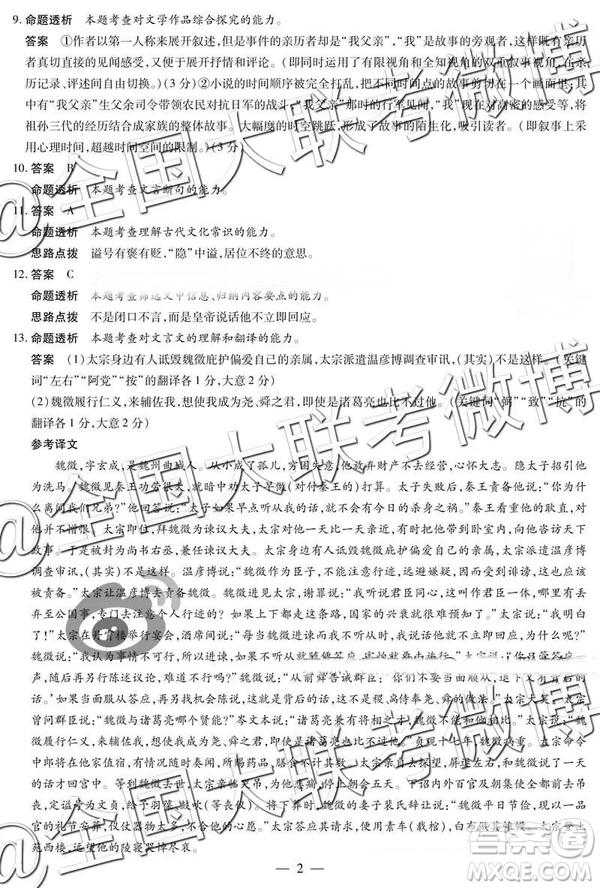 2019年3月天一大聯(lián)考高三第四次全國(guó)版語文參考答案