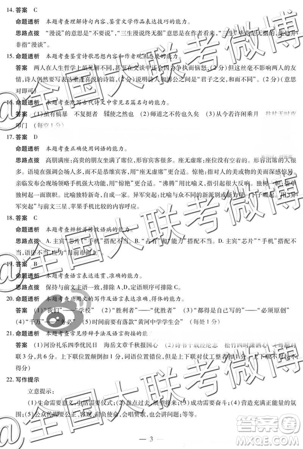 2019年3月天一大聯(lián)考高三第四次全國(guó)版語文參考答案