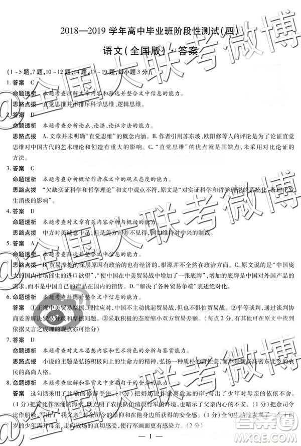 2019年3月天一大聯(lián)考高三第四次全國(guó)版語文參考答案