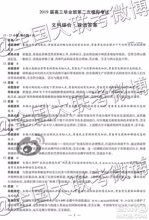 2019年安陽二模文綜理綜答案解析