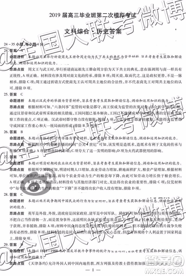 2019年安陽二模文綜理綜答案解析