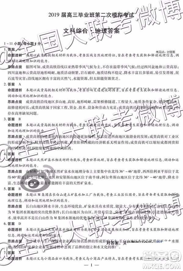 2019年安陽二模文綜理綜答案解析