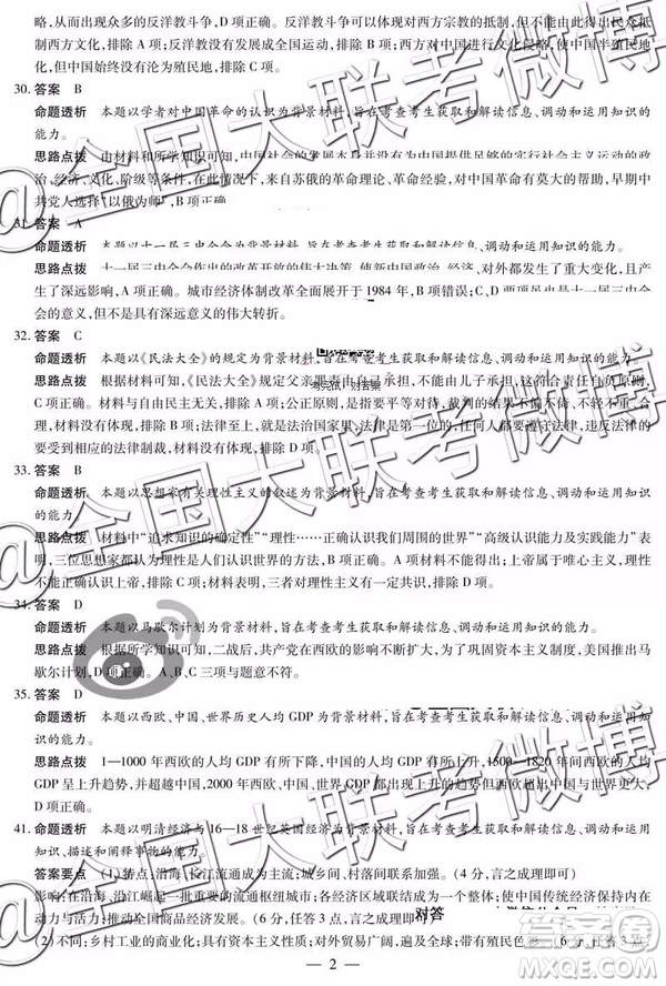 2019年安陽二模文綜理綜答案解析