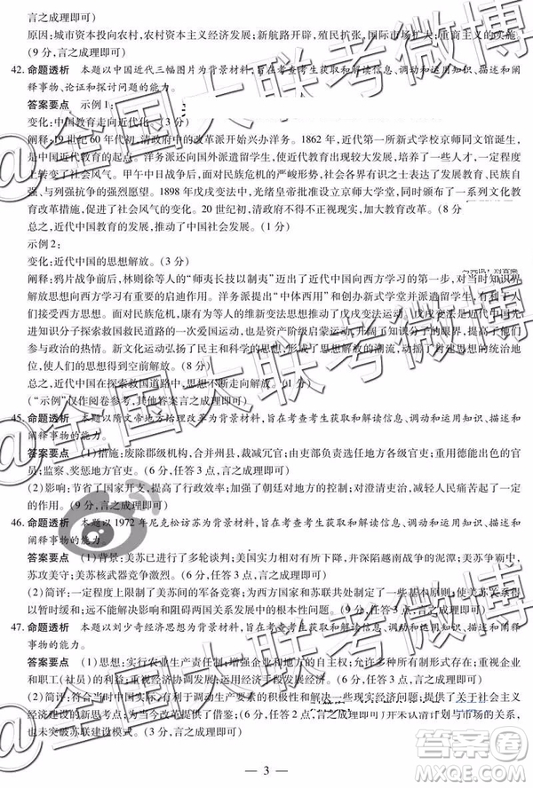 2019年安陽二模文綜理綜答案解析