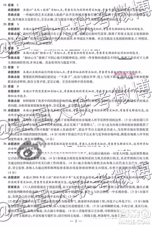 2019年安陽二模文綜理綜答案解析