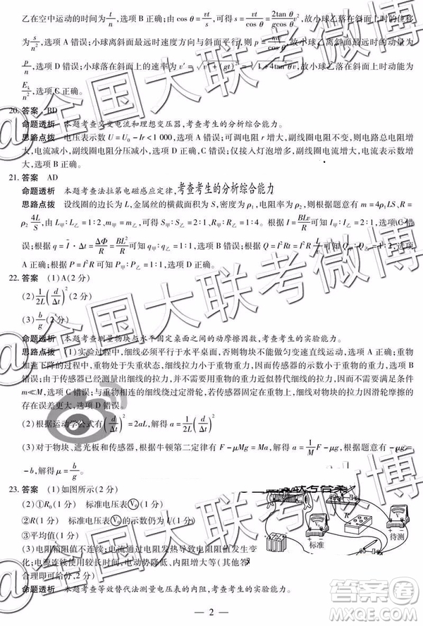 2019年安陽二模文綜理綜答案解析