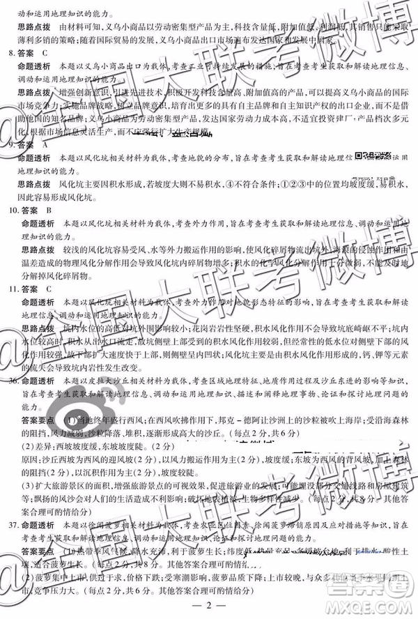 2019年安陽二模文綜理綜答案解析
