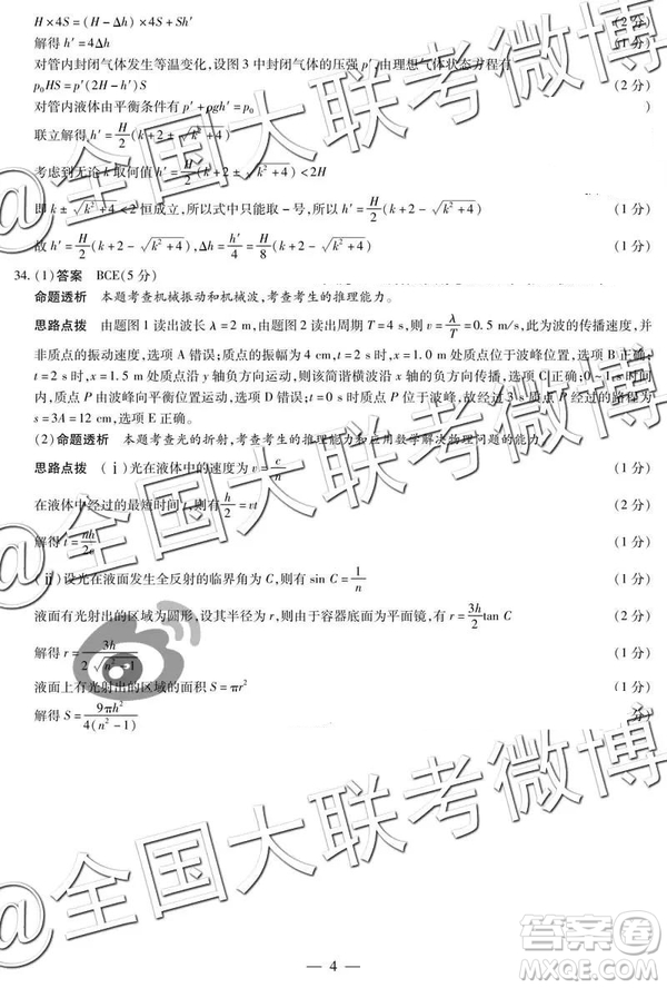 2019年安陽二模文綜理綜答案解析