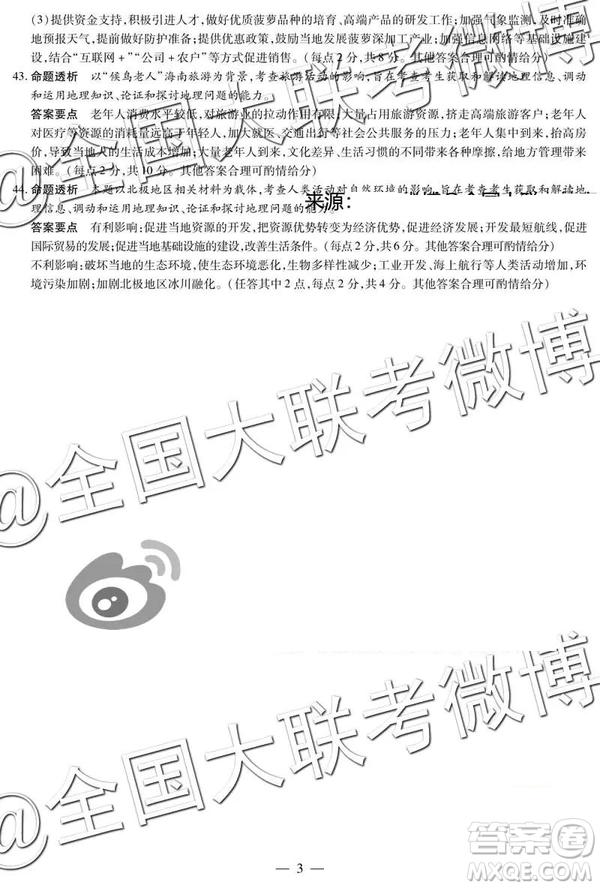 2019年安陽二模文綜理綜答案解析