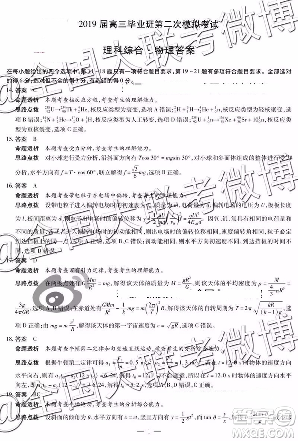 2019年安陽二模文綜理綜答案解析