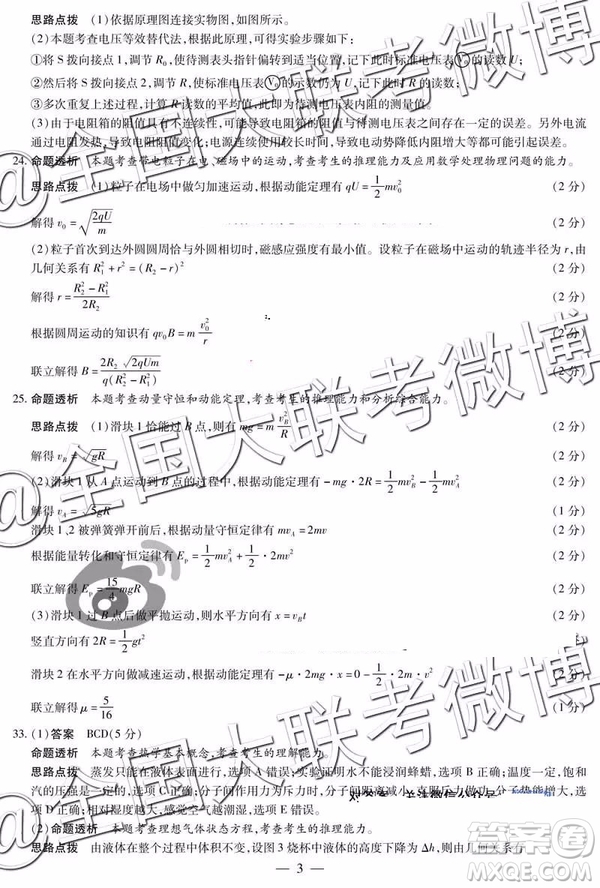 2019年安陽二模文綜理綜答案解析