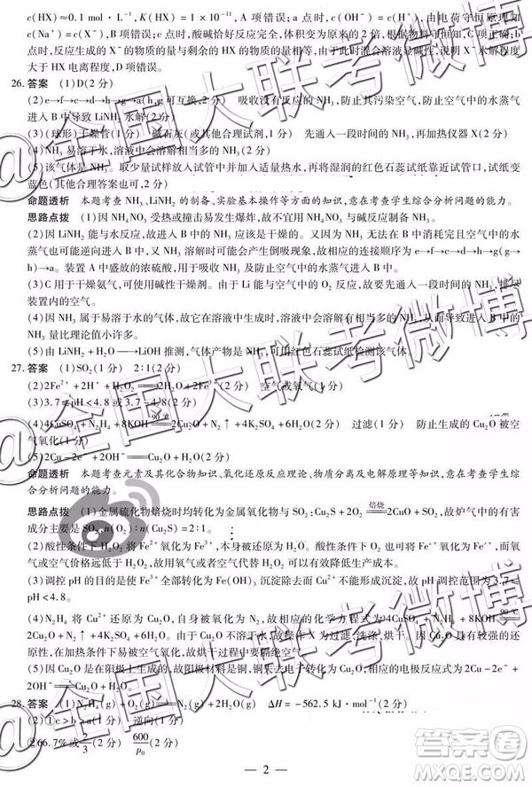 2019年安陽二模文綜理綜答案解析