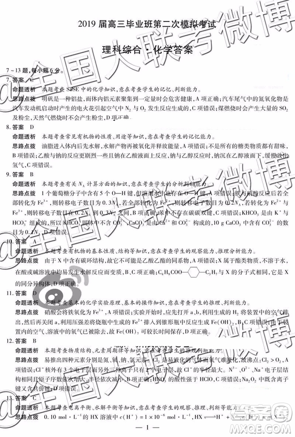 2019年安陽二模文綜理綜答案解析