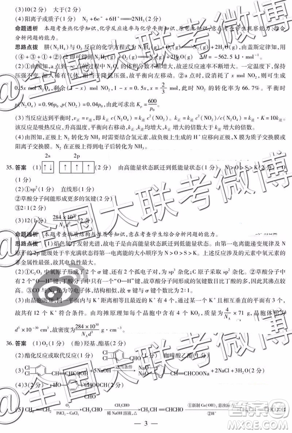2019年安陽二模文綜理綜答案解析