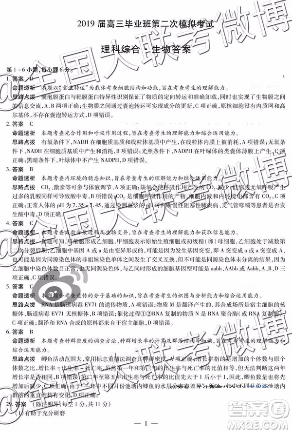 2019年安陽二模文綜理綜答案解析