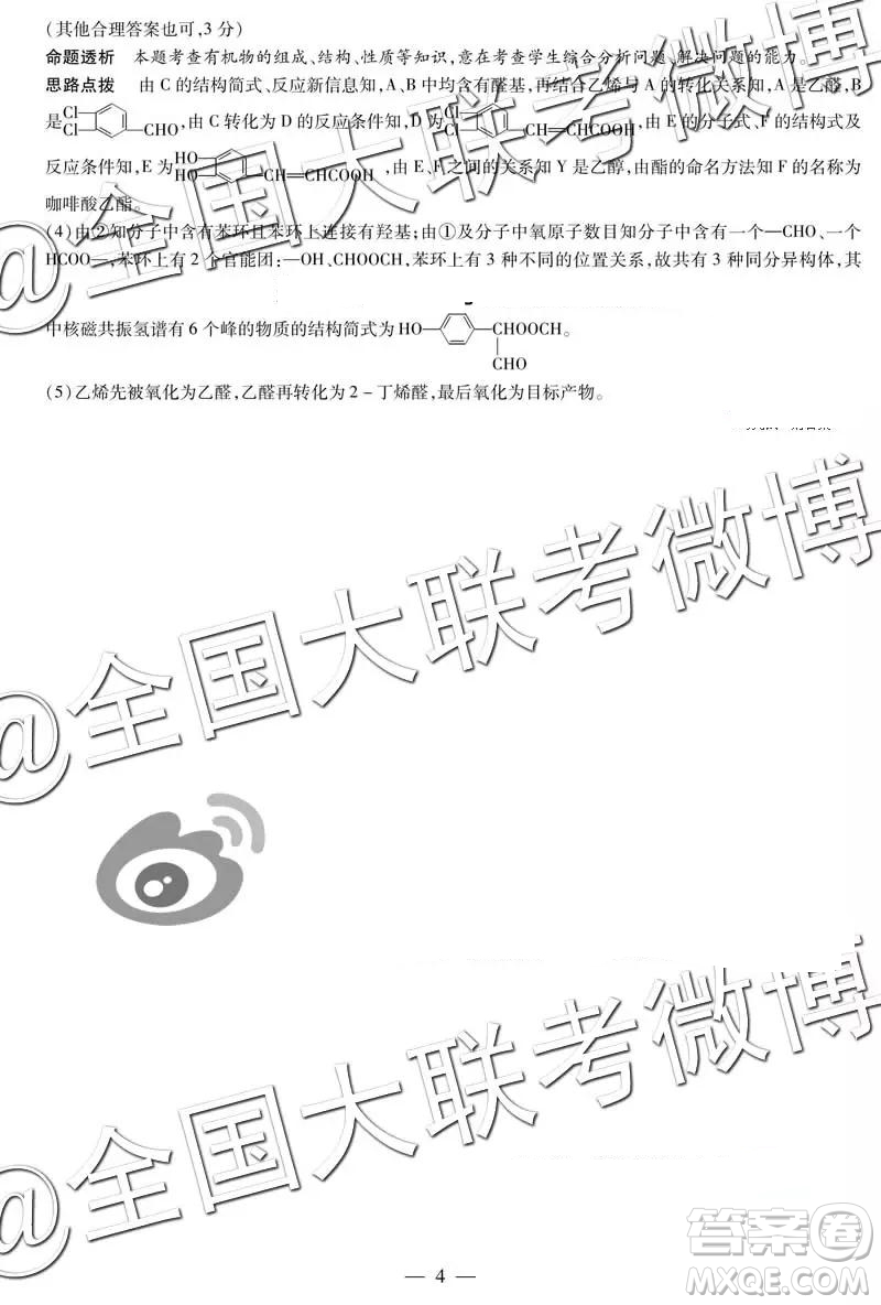 2019年安陽二模文綜理綜答案解析