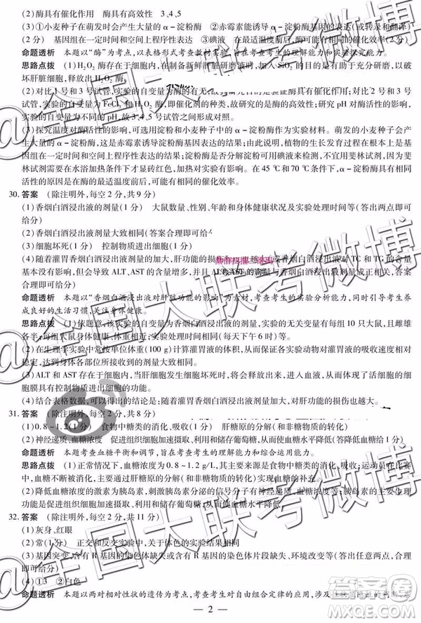 2019年安陽二模文綜理綜答案解析