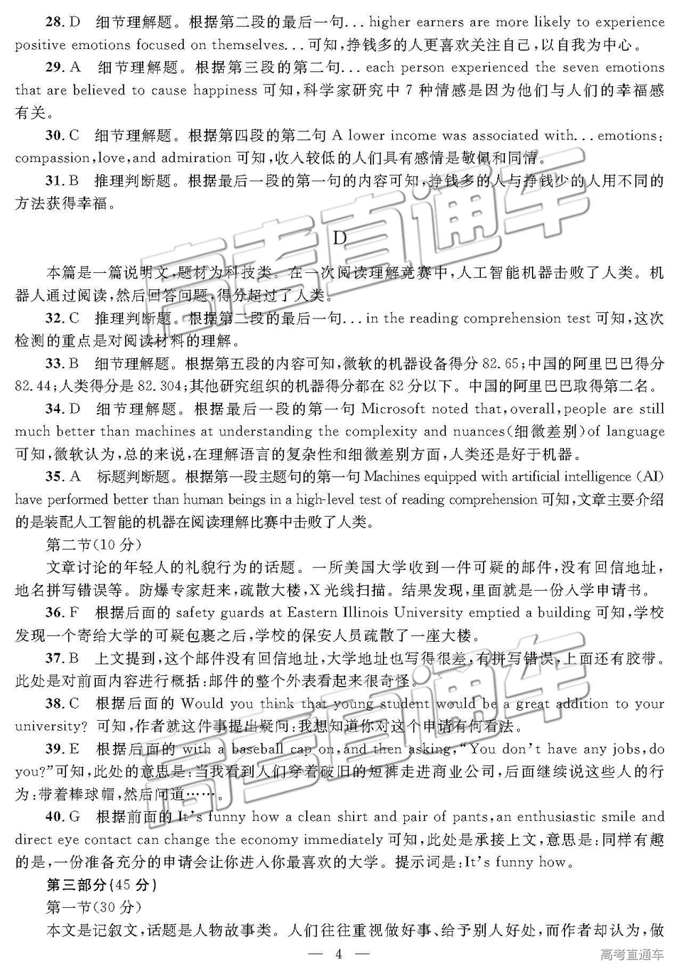 2019年3月柳州三模英語參考答案