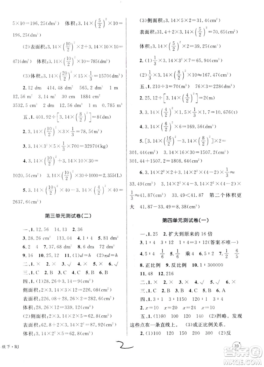 2019版優(yōu)化設計單元測試卷6年級數學下冊RJ版參考答案