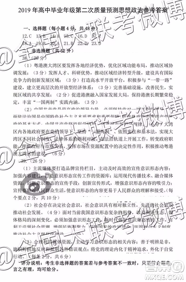 2019年鄭州高三二測文綜理綜答案解析