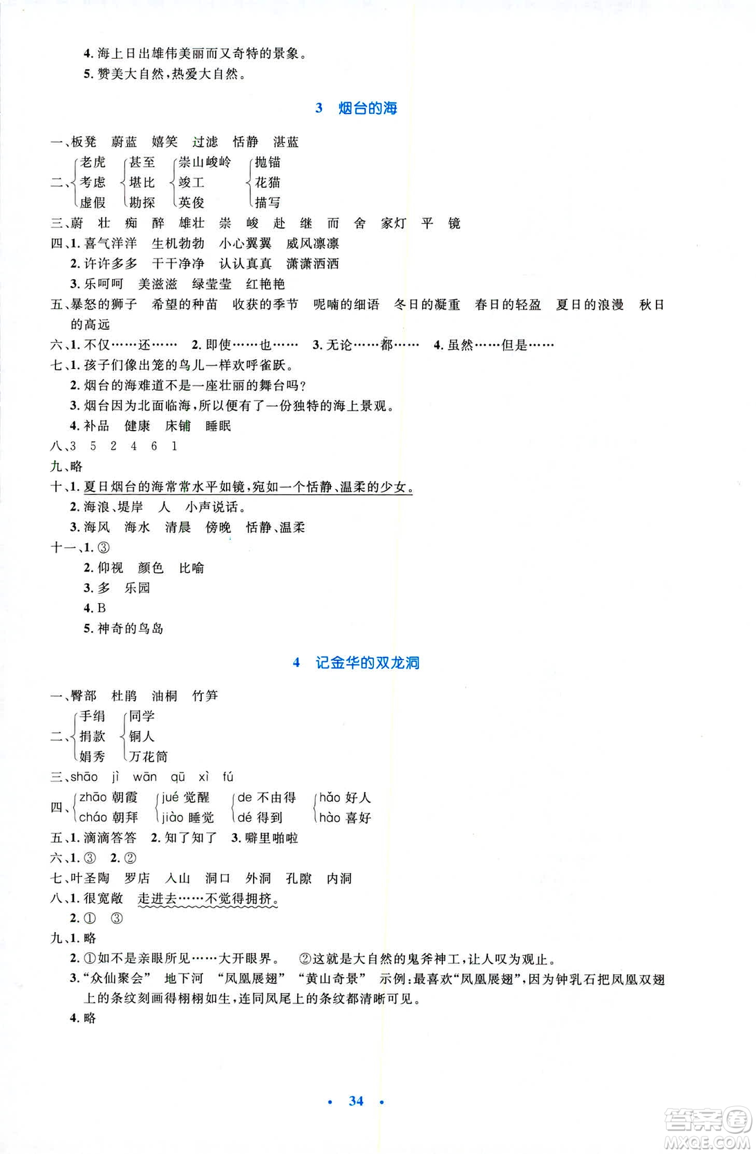 2019年小學(xué)生同步測(cè)控優(yōu)化設(shè)計(jì)六年級(jí)語(yǔ)文下冊(cè)SJ蘇教版答案