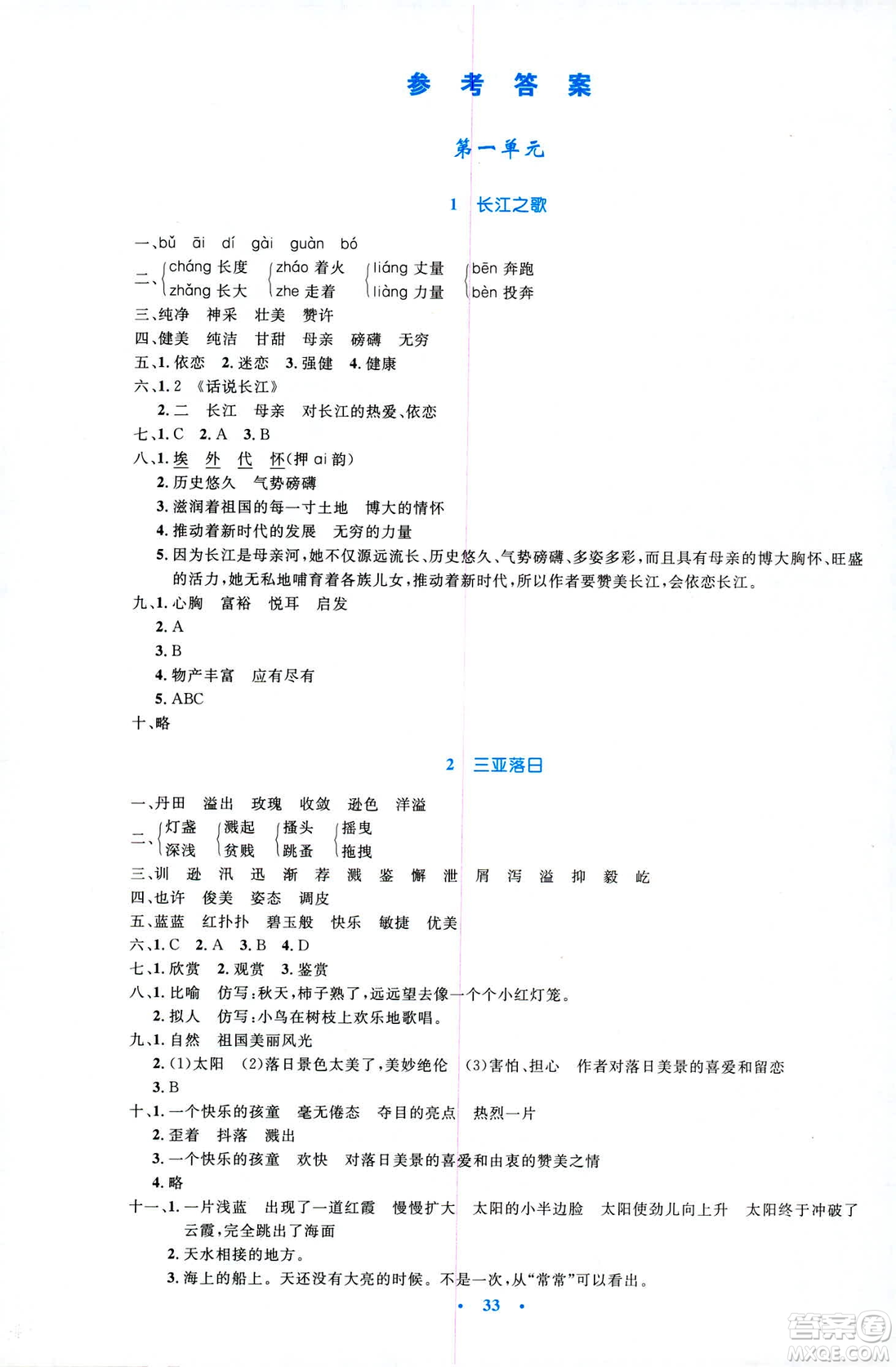 2019年小學(xué)生同步測(cè)控優(yōu)化設(shè)計(jì)六年級(jí)語(yǔ)文下冊(cè)SJ蘇教版答案