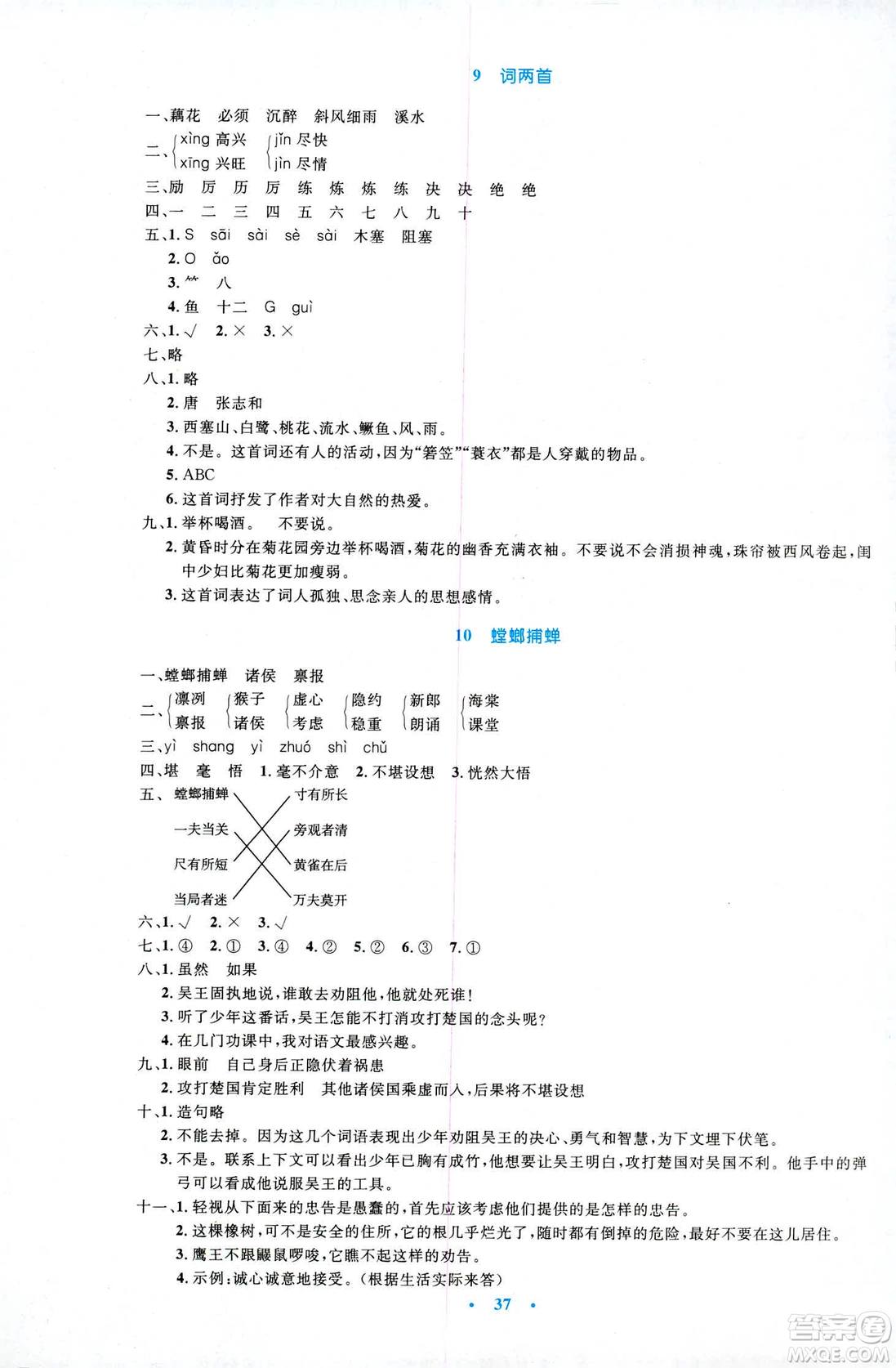 2019年小學(xué)生同步測(cè)控優(yōu)化設(shè)計(jì)六年級(jí)語(yǔ)文下冊(cè)SJ蘇教版答案
