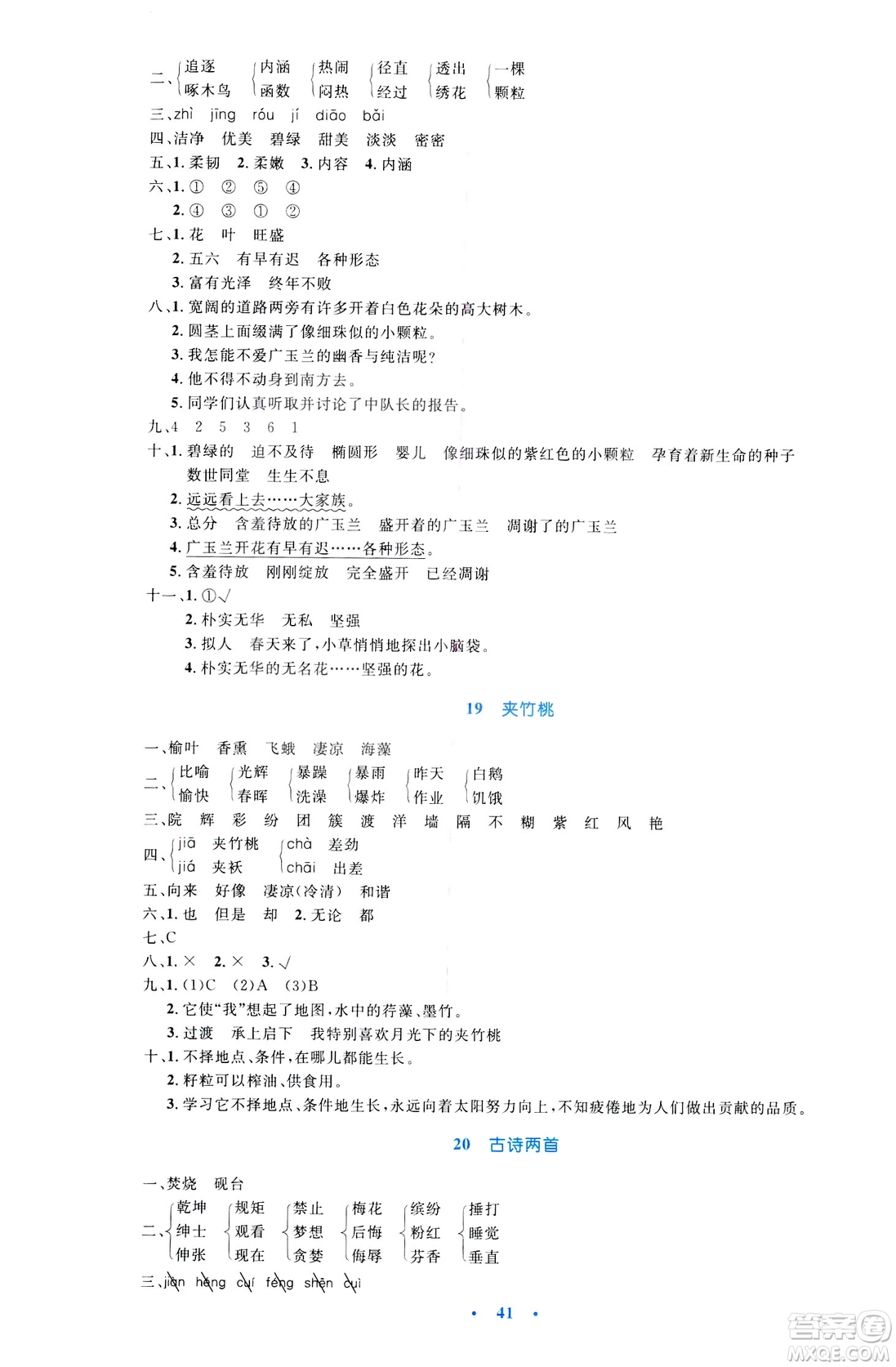 2019年小學(xué)生同步測(cè)控優(yōu)化設(shè)計(jì)六年級(jí)語(yǔ)文下冊(cè)SJ蘇教版答案